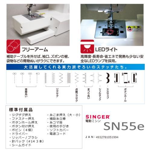 SINGER（シンガー） 【長期保証付】 SN55e フットコントローラー付き