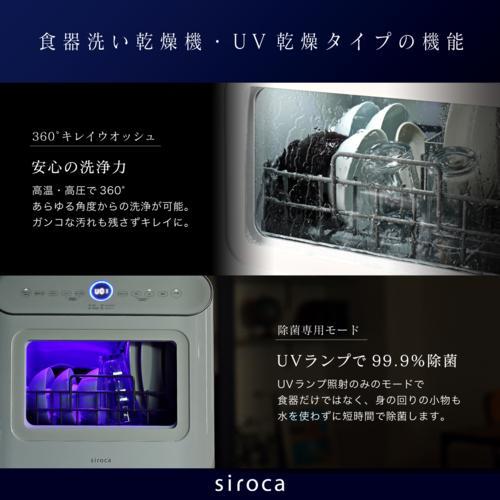 【長期保証付】シロカ(siroca) SS-MU251 食器洗い乾燥機  食洗器 ３人用｜eccurrent｜02