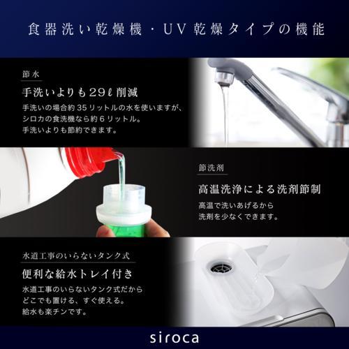 【長期保証付】シロカ(siroca) SS-MU251 食器洗い乾燥機  食洗器 ３人用｜eccurrent｜03