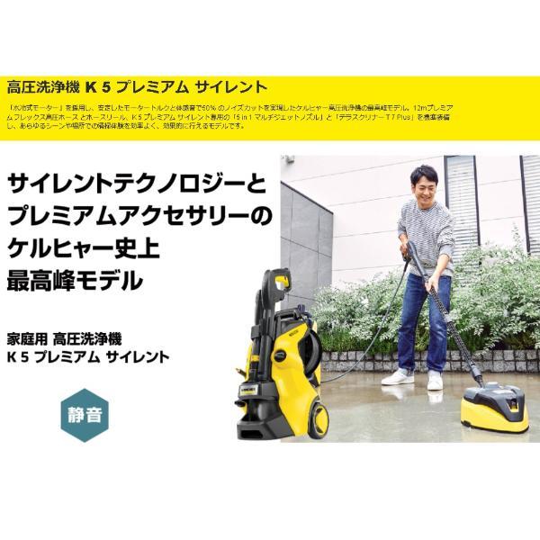 【長期保証付】ケルヒャー(KARCHER) K5プレミアムサイレント 水冷式モーター高圧洗浄機 東日本50Hz 1.603-540.0｜eccurrent｜02