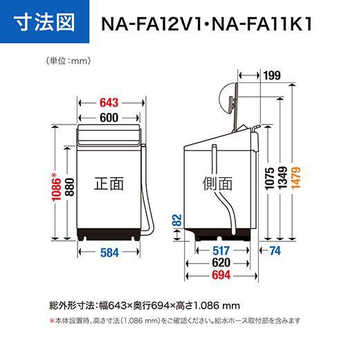 【長期保証付】[配送/設置エリア 東京23区 限定]パナソニック NA-FA11K1-N シャンパン ECONAVI 全自動洗濯機 上開き 洗濯11kg[標準設置料込][代引不可]｜eccurrent｜06