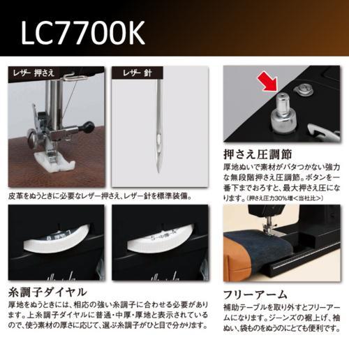 【長期保証付】ジャノメ(janome) LC7700K 電動ミシン レザークラフトミシン フットコントローラー付き レザー用標準針付属 ハードケース付き 長期保証付】ジャノメ(janome) LC7700K 電動ミシン レザークラフト