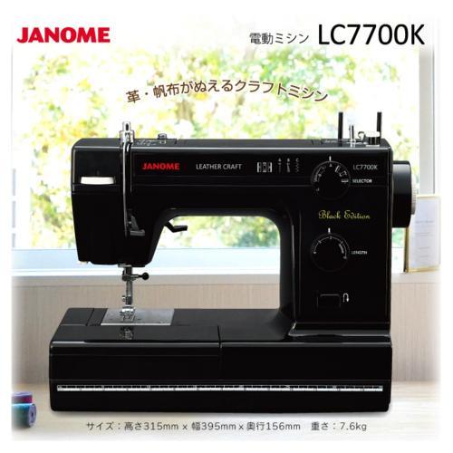 【長期保証付】ジャノメ(janome) LC7700K 電動ミシン レザークラフトミシン フットコントローラー付き レザー用標準針付属 ハードケース付き |  | 03