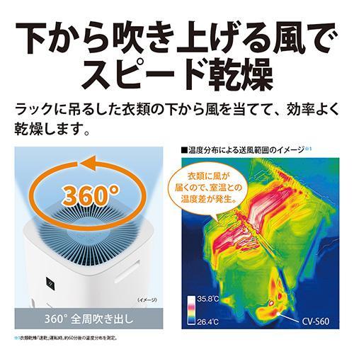 【長期保証付】シャープ(SHARP) CV-S60-W(ホワイト) 衣類乾燥除湿機 デシカント 木造7畳/鉄筋14畳｜eccurrent｜05