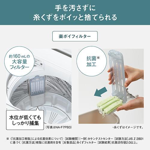 設置＋長期保証】パナソニック(Panasonic) NA-F7PB3-W(ホワイト) 全