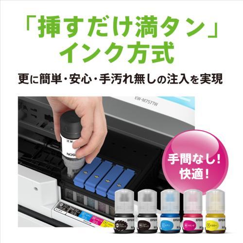 EPSON EW-M757TW 新品未使用 保証付き✨ エコタンク搭載モデル EW-M757TW/TB/TP｜製品情報｜エプソン