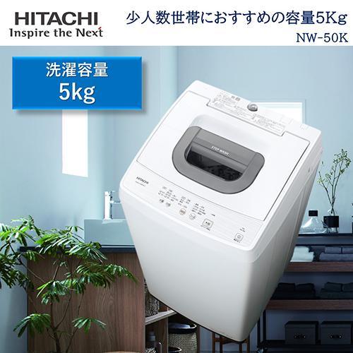 HITACHI NW-50G 5.0kg洗濯機 保証有り【愛千142】