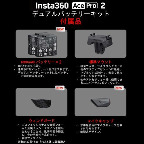 長期保証付】Insta360 Insta360 Ace Pro2 デュアルバッテリーキット 