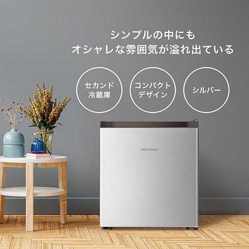 長期保証付】ハイセンス(Hisense) HR-A45S シルバー 1ドア冷蔵庫 右
