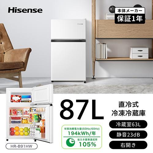 長期保証付】ハイセンス(Hisense) HR-B91HW ホワイト 2ドア冷蔵庫 右 