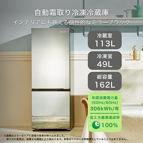 設置＋長期保証】ハイセンス(Hisense) HR-G16AM ホワイト 2ドア冷蔵庫 
