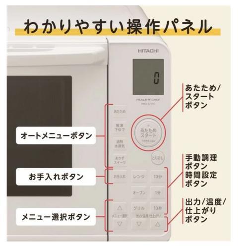 長期保証付】日立(HITACHI) MRO-S23YC ホワイト 過熱水蒸気オーブン