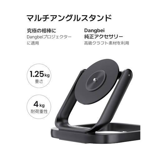 長期保証付】Dangbei(ダンベイ) Dangbei Atom 専用スタンドバンドル