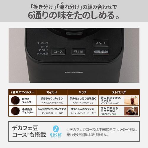 長期保証付】パナソニック(Panasonic) NC-A58-K ブラック コーヒー