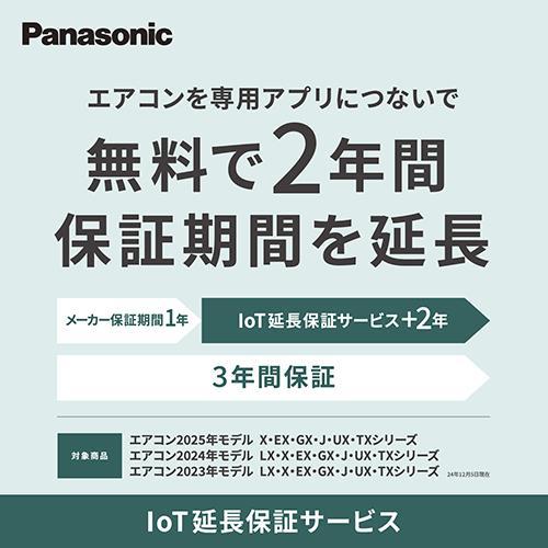 保証付、取付込、パナソニック2023年2.5KW8畳用