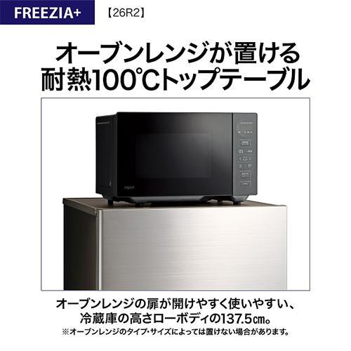 【標準設置料金込】【長期保証付】アクア(AQUA) AQR-26R2-N ブライトシャンパン FREEZIA+ 3ドア冷蔵庫 右開き 262L 幅600mm 標準設置料金込】【長期保証付】アクア(AQUA) AQR-26R2-N ブライト
