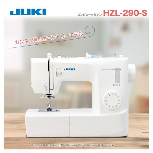 長期保証付】JUKI(ジューキ) HZL-290-S コンパクト エントリーモデル 