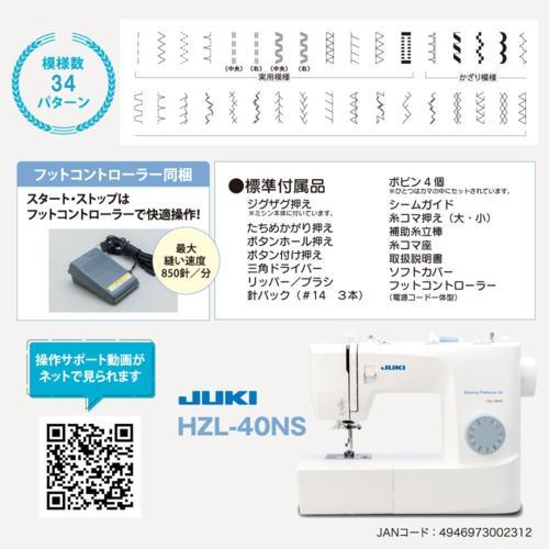 長期保証付】JUKI(ジューキ) HZL-40NS コンパクト エントリーモデル