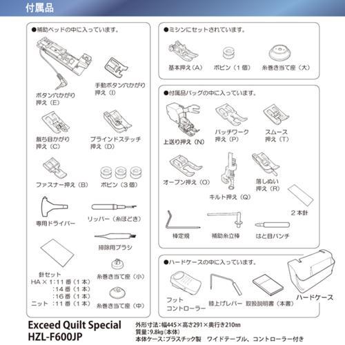【長期保証付】JUKI(ジューキ) HZL-F600JP Exceed Quilt Special エクシード キルトスペシャル ワイドテーブル コントローラー付き コンピュータミシン |  | 06
