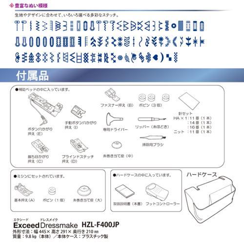 【長期保証付】JUKI(ジューキ) HZL-F400JP Exceed Dressmake エクシード ドレスメイク コントローラー付き コンピュータミシン |  | 04