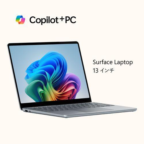 長期保証付】マイクロソフト(Microsoft) Surface Laptop 13インチ SDX