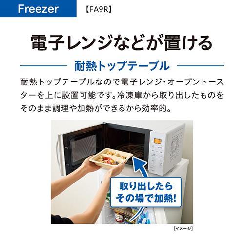 長期保証付】アクア(AQUA) AQF-FA9R-W サテンホワイト ファン式冷凍庫