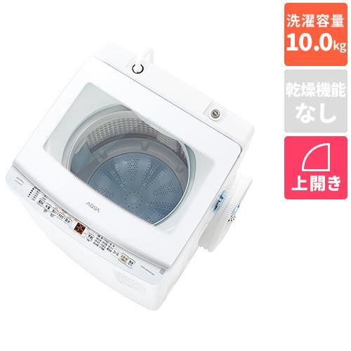 【長期保証付】アクア(AQUA) AQW-V10A W ホワイト 全自動洗濯機 洗濯10kg 長期保証付】アクア(AQUA) AQW-V10A W ホワイト 全自動洗濯機 洗濯10kg