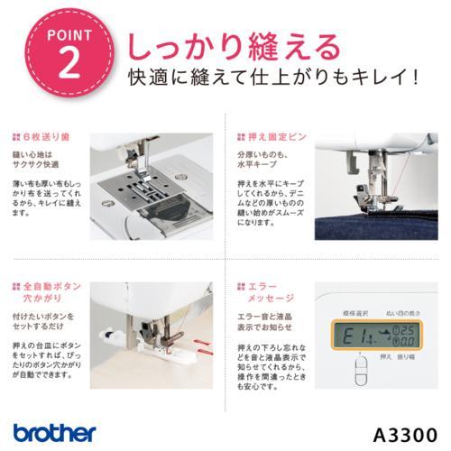長期保証付】ブラザー(brother) A3300 コンピュータミシン 初心者向け