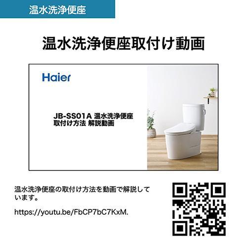 設置＋長期保証】ハイアール(Haier) JB-SS51A-W ホワイト 瞬間式 温水