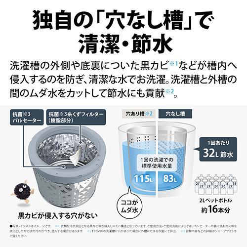 長期保証付】シャープ(SHARP) ES-SV8K-W ホワイト系 穴なし槽 全自動
