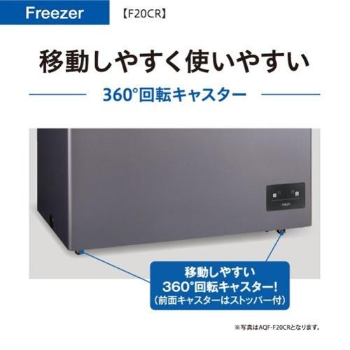 【長期保証付】アクア(AQUA) AQF-F20CR-DS ダークシルバー ファン式冷凍庫 198Lの画像