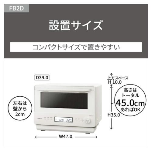 【新品未使用】ビストロ NE-FB2D-W 保証書付 NE-FB2D 概要 - 単機能レンジ | オーブンレンジ・単機能レンジ | Panasonic