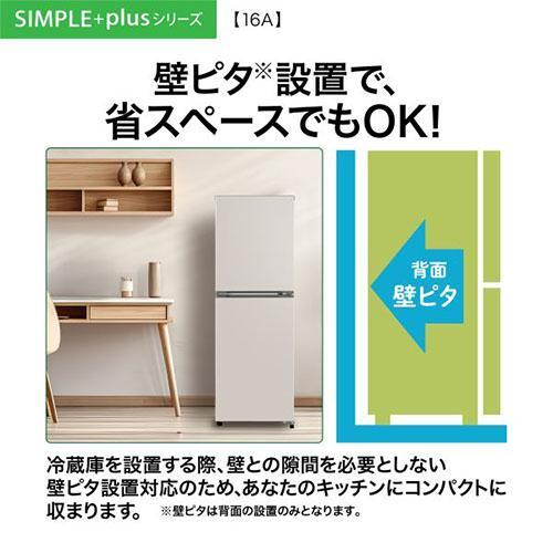 長期保証付】アクア(AQUA) AQR-16A-C グレージュ 2ドア冷蔵庫 右開き