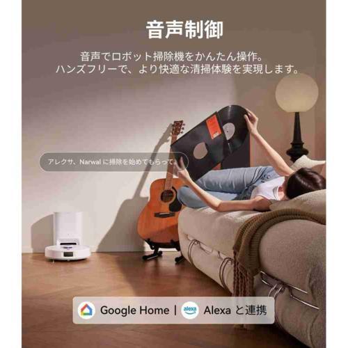 長期保証付】ナーワル(Narwal) Narwal Freo S(ナーワルフレオエス