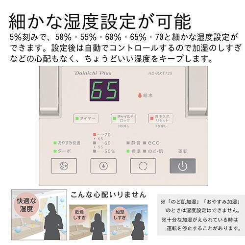 長期保証付】ダイニチ HD-RXT725T ショコラブラウン 加湿器 プレハブ