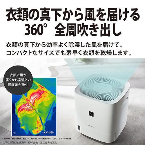 長期保証付】シャープ(SHARP) CV-U60-W ホワイト系 デシカント式 衣類