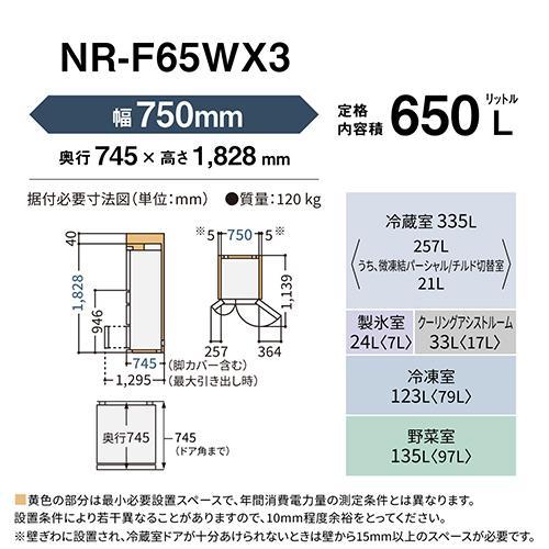 【標準設置料金込】【長期保証付】パナソニック(Panasonic) NR-F65WX3-H ミスティスチールグレー フロスト加工 6ドア冷蔵庫 観音開き 650L 幅750mmの画像