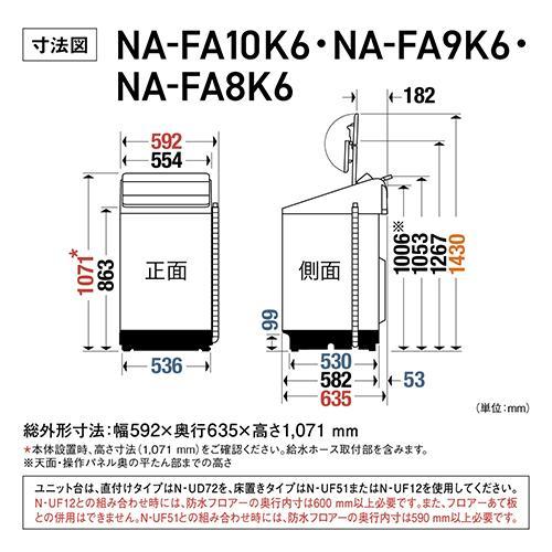 設置＋リサイクル＋長期保証】パナソニック(Panasonic) NA-FA8K6-W