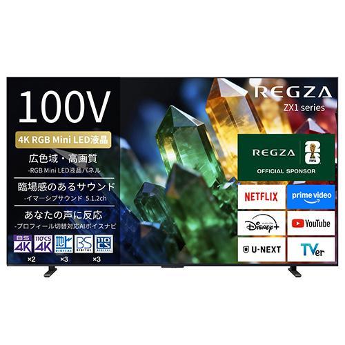 標準設置料金込】【長期保証付】REGZA(レグザ) 100ZX1S 10V型 4K RGB
