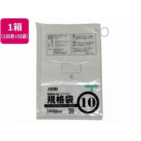 紺屋商事 HD1 紐付規格袋 10号 100枚×50袋[代引不可] | 