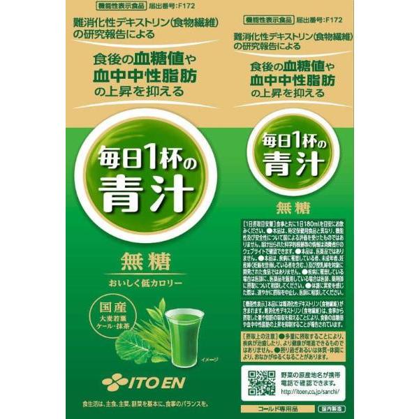 伊藤園 毎日1杯の青汁 無糖 900g×12本[代引不可] |  | 02