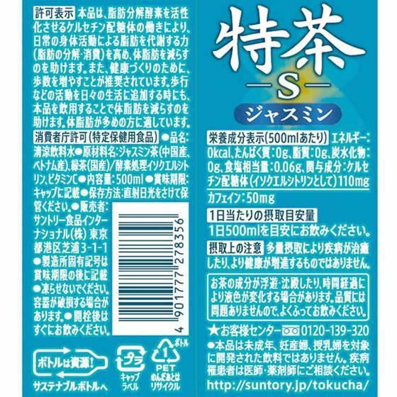 サントリー 特茶 ジャスミン 500ml×24本[代引不可] |  | 01