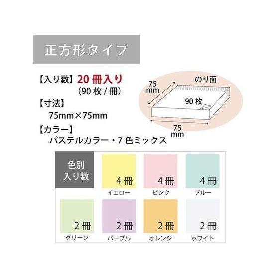 コクヨ 強粘着ふせん〈K2〉 75×75 7色ミックス パステル20冊[代引不可] |  | 04