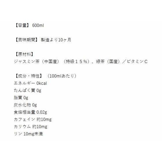 サントリー 伊右衛門 贅沢ジャスミン 600ml×24本[代引不可] |  | 02
