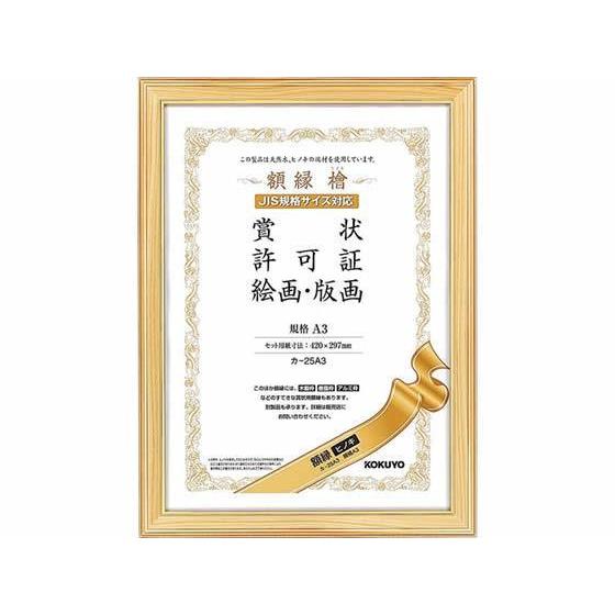 コクヨ 額縁 ヒノキ 規格A3[代引不可] | 