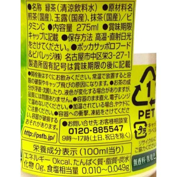 ポッカサッポロ 玉露入りお茶 275ml 24本[代引不可] |  | 01