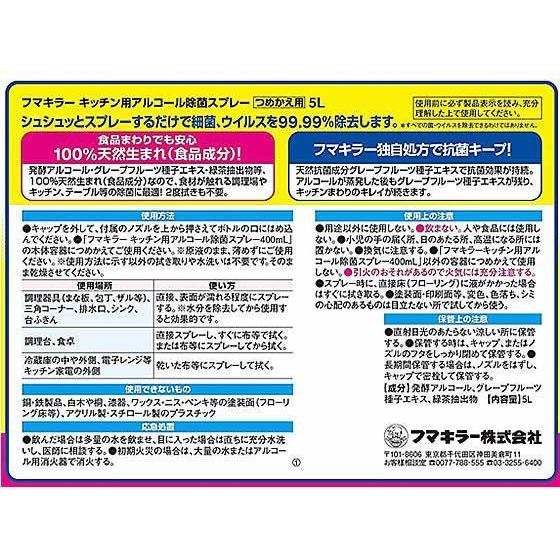フマキラー キッチン用 アルコール除菌スプレー つめかえ用 5L[代引不可] |  | 01