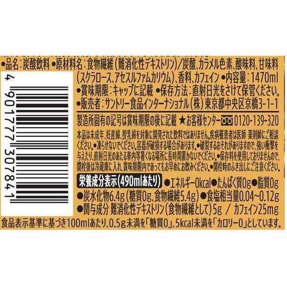 サントリー ペプシ スペシャル ゼロ 1.47L×8本[代引不可] |  | 02