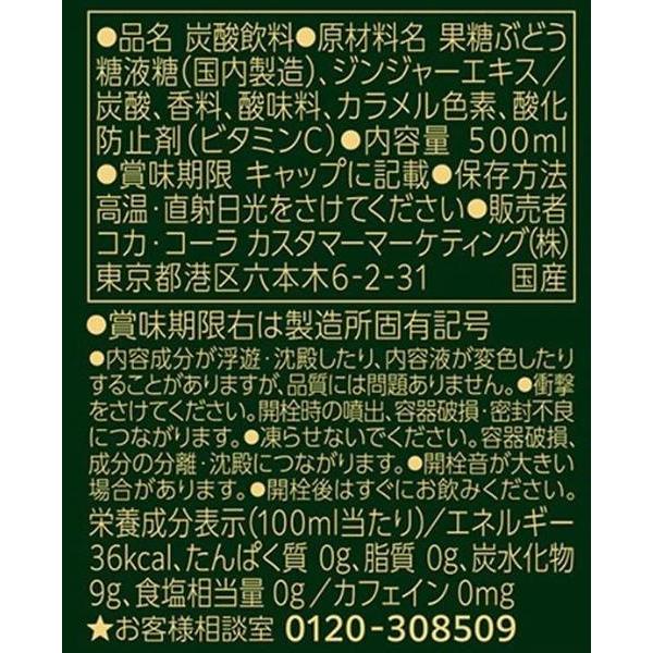 日本コカ・コーラ カナダドライ ジンジャーエール 500ml×24本[代引不可] |  | 01