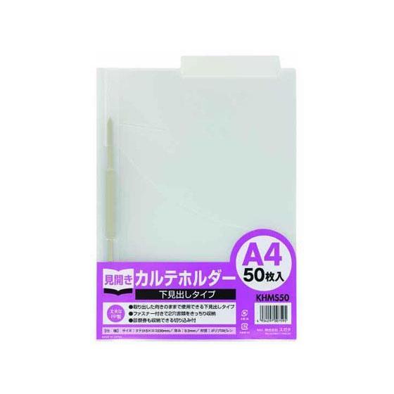 ハピラ カルテホルダー ファスナー付 A4 50枚 下見出しタイプ[代引不可] | 